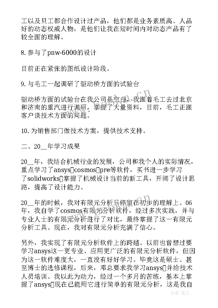 最新机电工程专业技术工作总结(实用20篇)