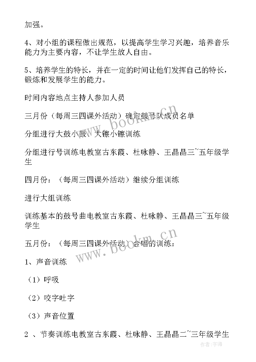 2023年音乐兴趣小组活动计划表(汇总20篇)