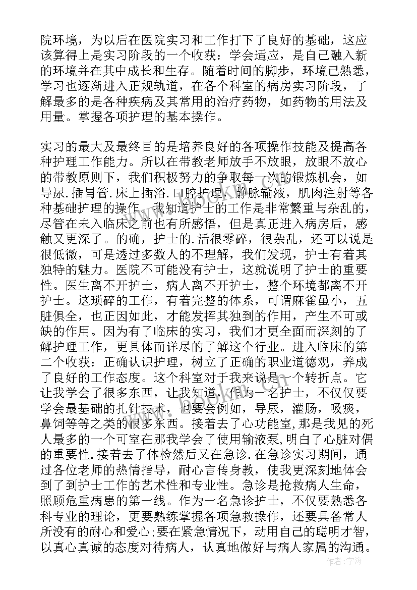 2023年护理专业的实习目的(大全8篇)