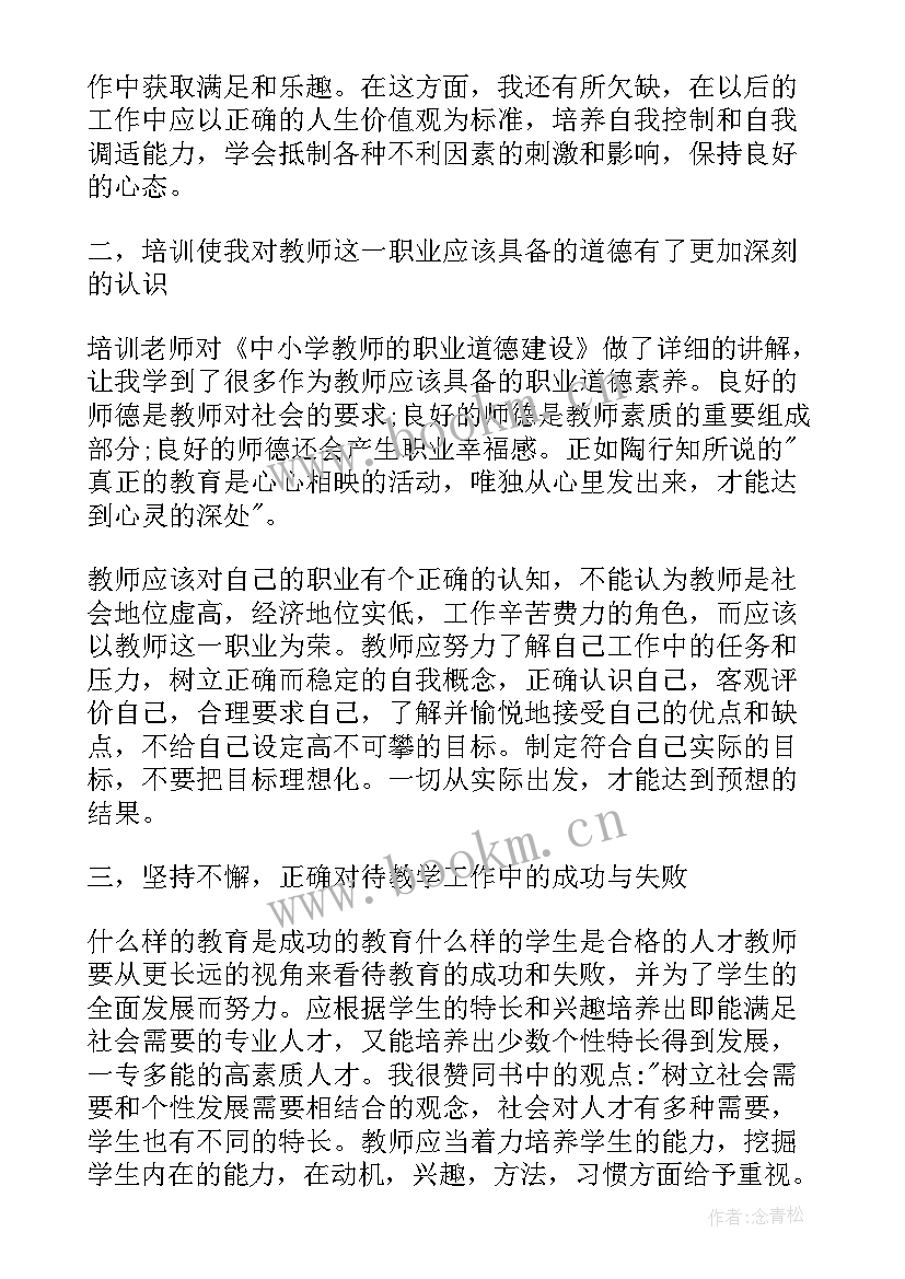 2023年教师全员培训实施方案 暑期小学教师全员培训心得体会(通用8篇)