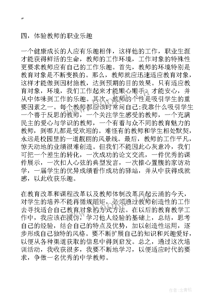 2023年教师全员培训实施方案 暑期小学教师全员培训心得体会(通用8篇)