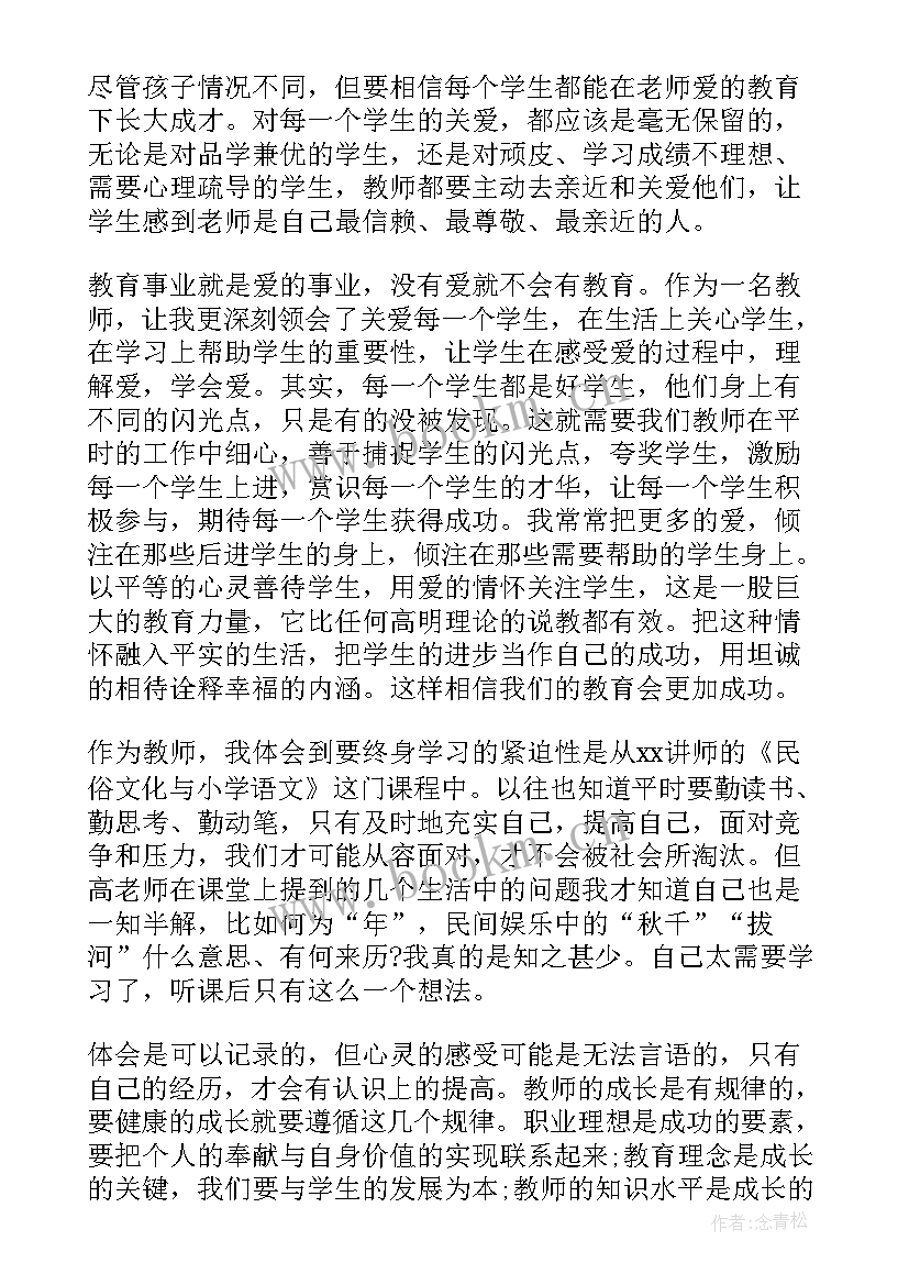 2023年教师全员培训实施方案 暑期小学教师全员培训心得体会(通用8篇)