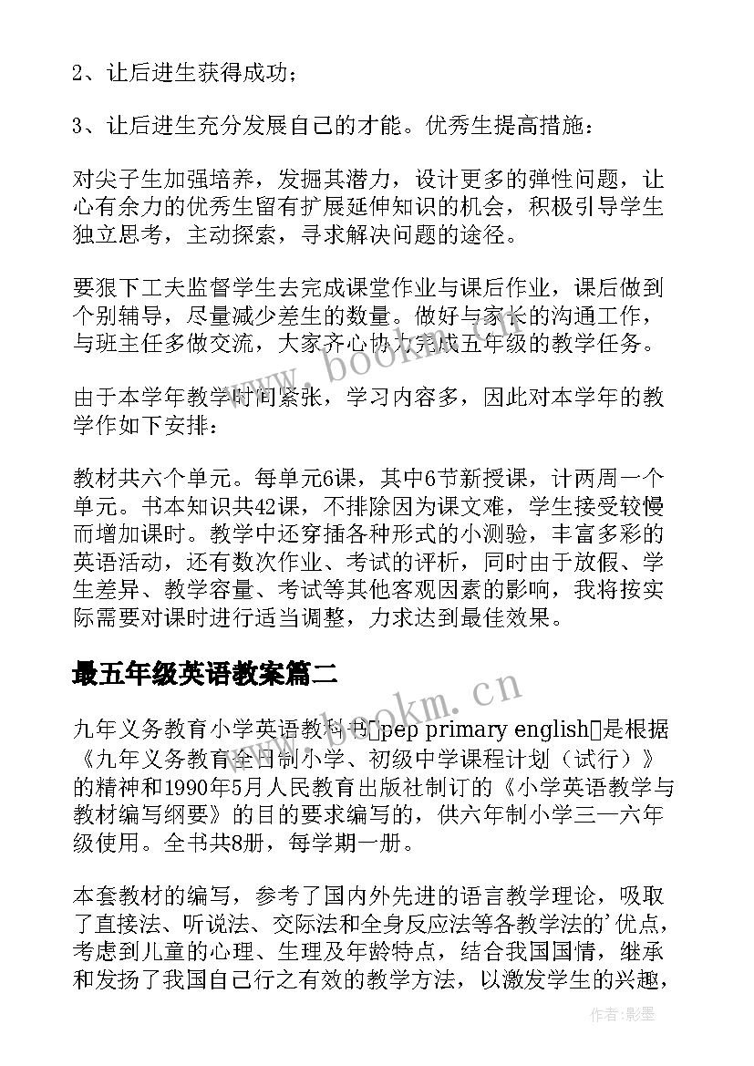 最新最五年级英语教案(模板8篇)