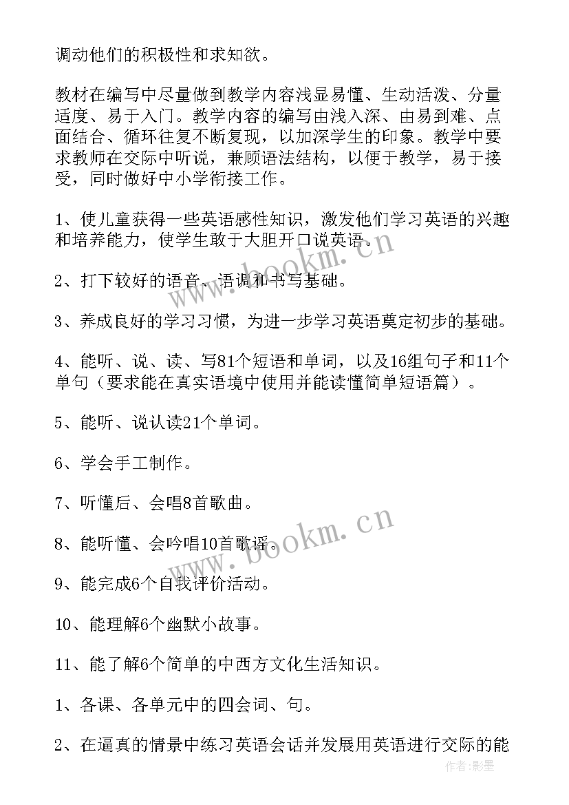 最新最五年级英语教案(模板8篇)