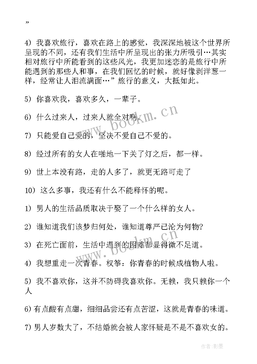 北京青年经典台词语录(通用8篇)