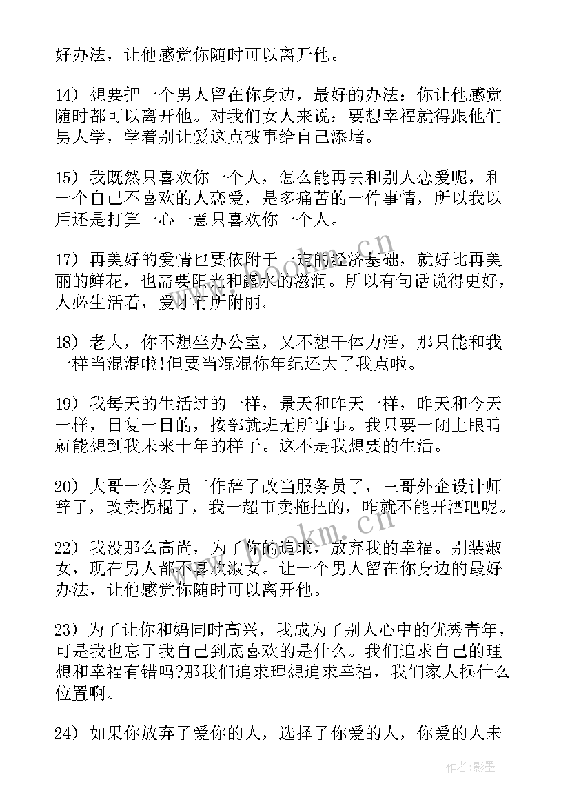 北京青年经典台词语录(通用8篇)