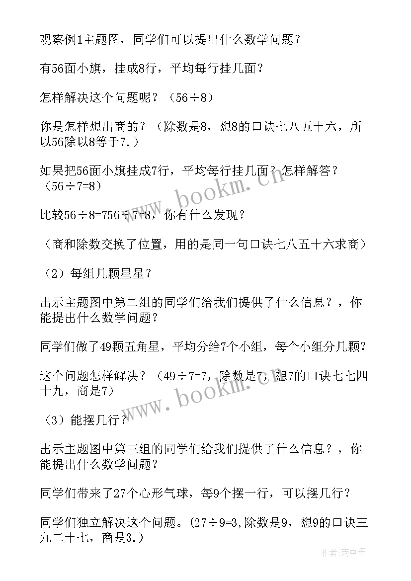 人教版小学五年级数学教学案例 人教版小学二年级数学教案及课后反思(实用9篇)