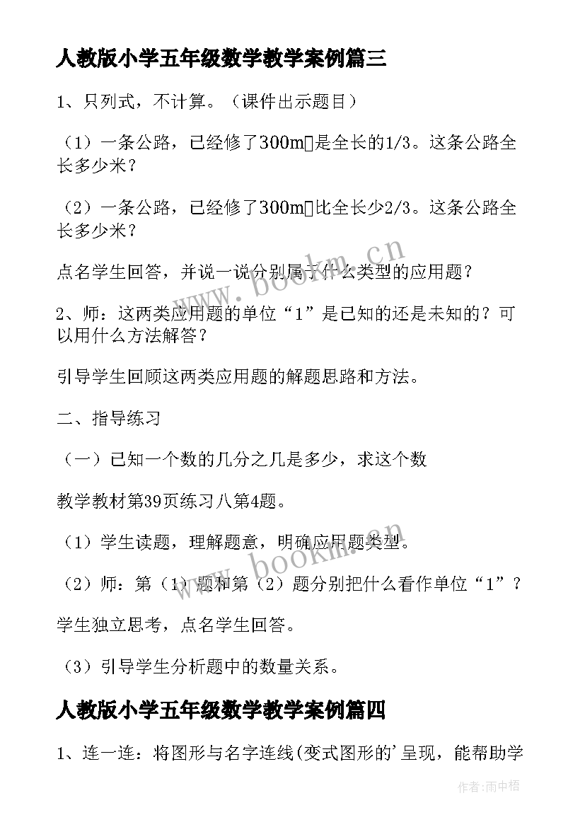 人教版小学五年级数学教学案例 人教版小学二年级数学教案及课后反思(实用9篇)