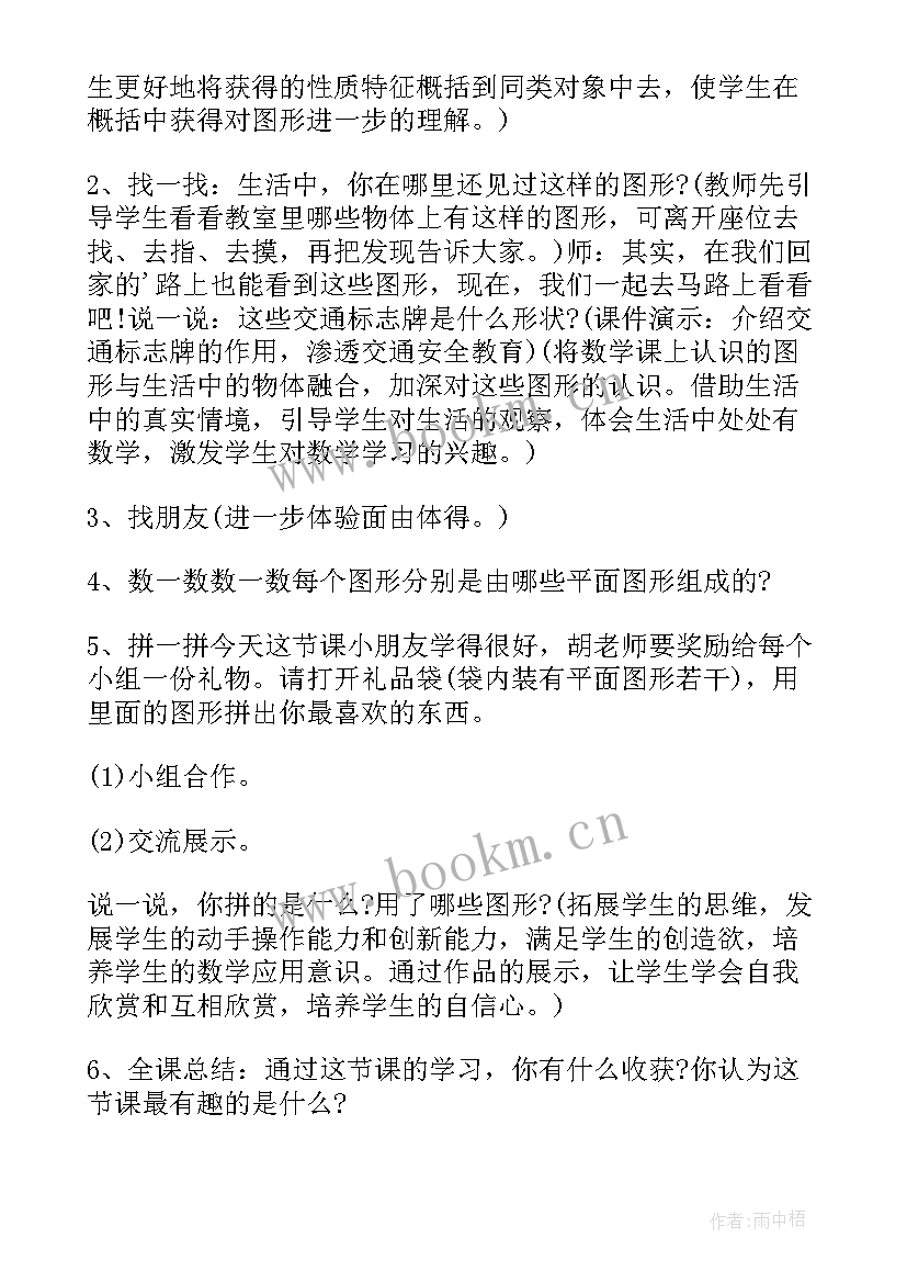 人教版小学五年级数学教学案例 人教版小学二年级数学教案及课后反思(实用9篇)