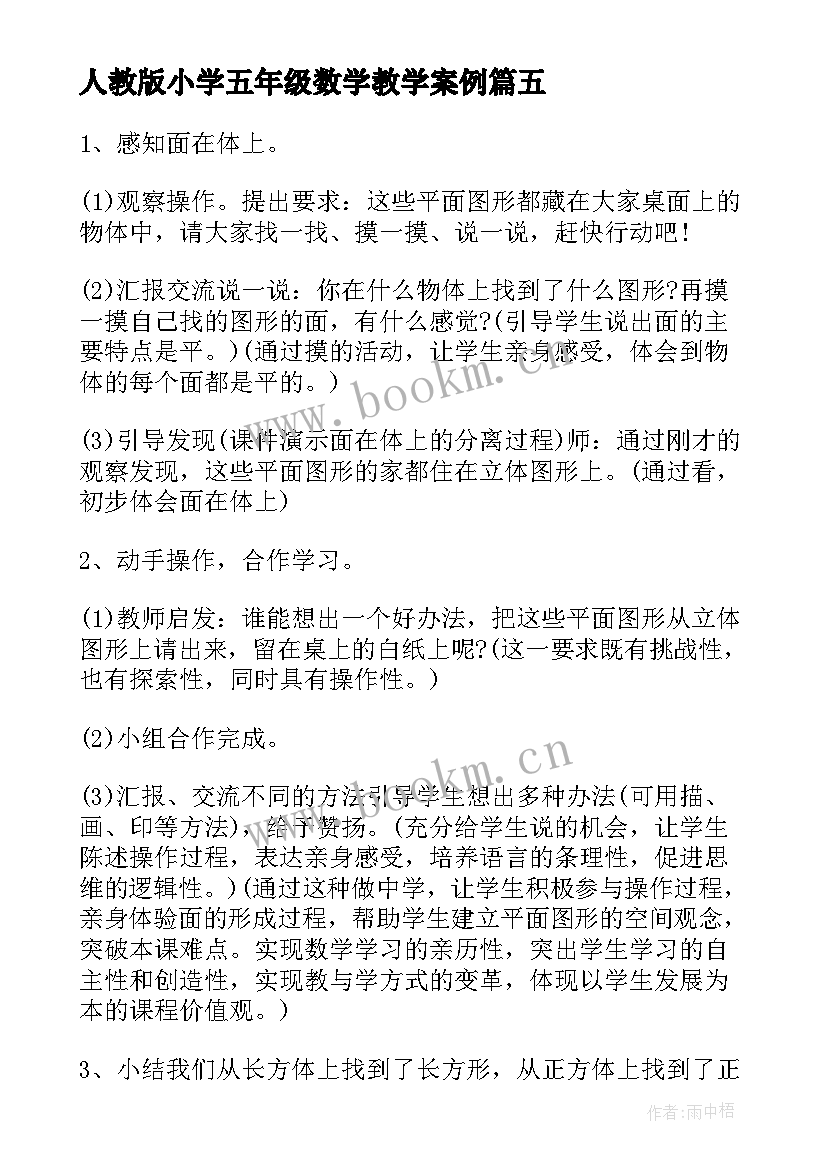 人教版小学五年级数学教学案例 人教版小学二年级数学教案及课后反思(实用9篇)