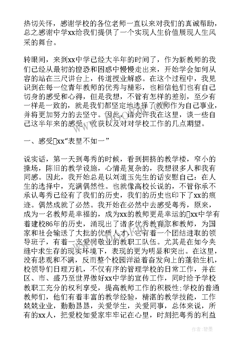 最新教务会议发言稿 校长教师会议发言稿(大全13篇)