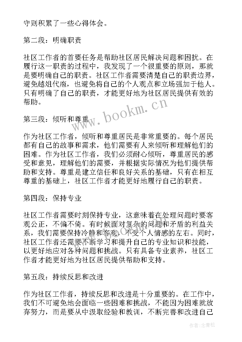 最新社区工作者培训心得体会题目 社区工作培训心得体会(汇总16篇)