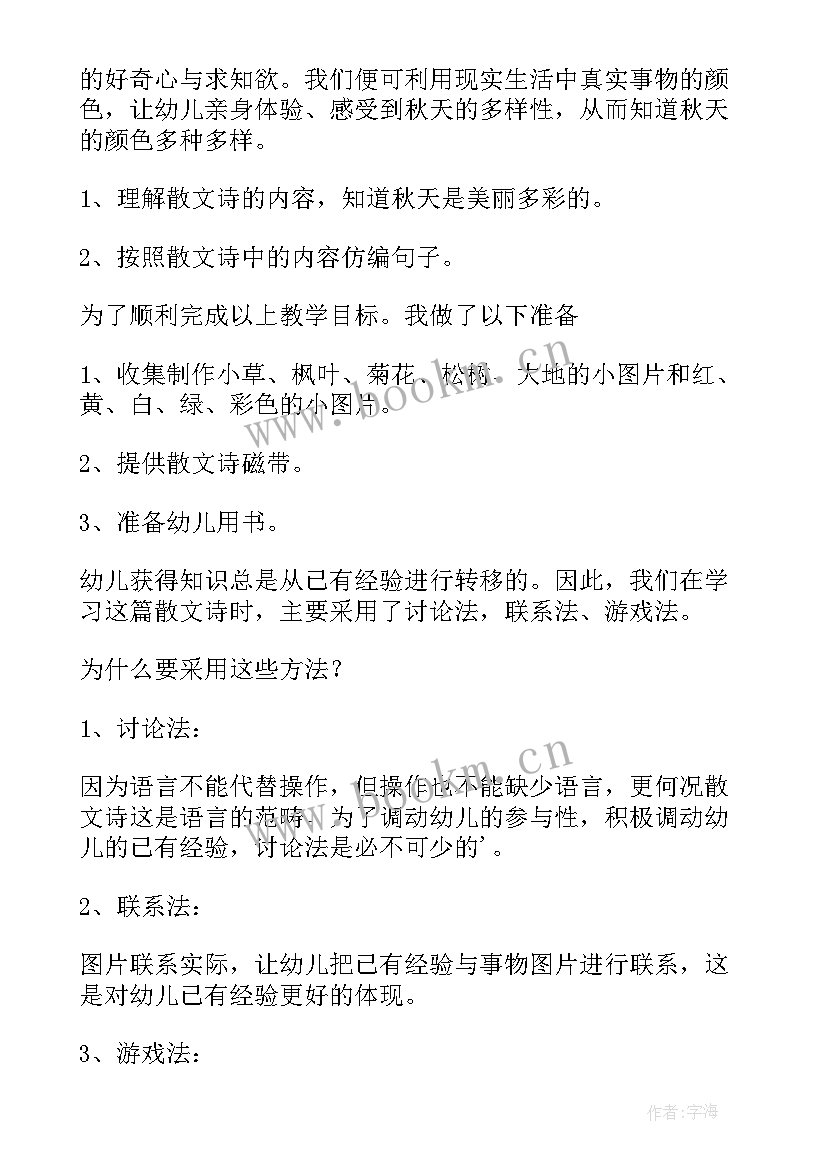 最新秋天活动教案中班(实用6篇)