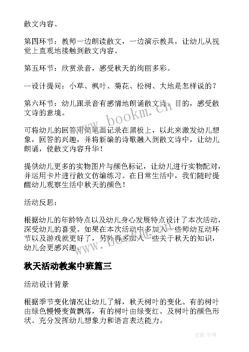 最新秋天活动教案中班(实用6篇)