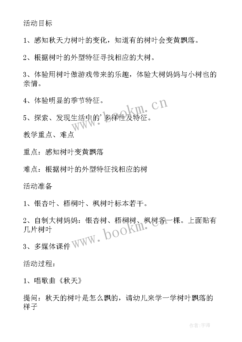 最新秋天活动教案中班(实用6篇)