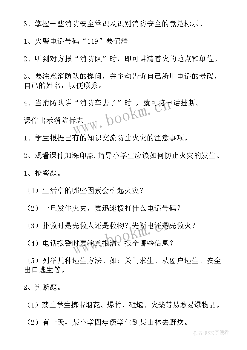 2023年小学生安全教育活动教案(通用10篇)