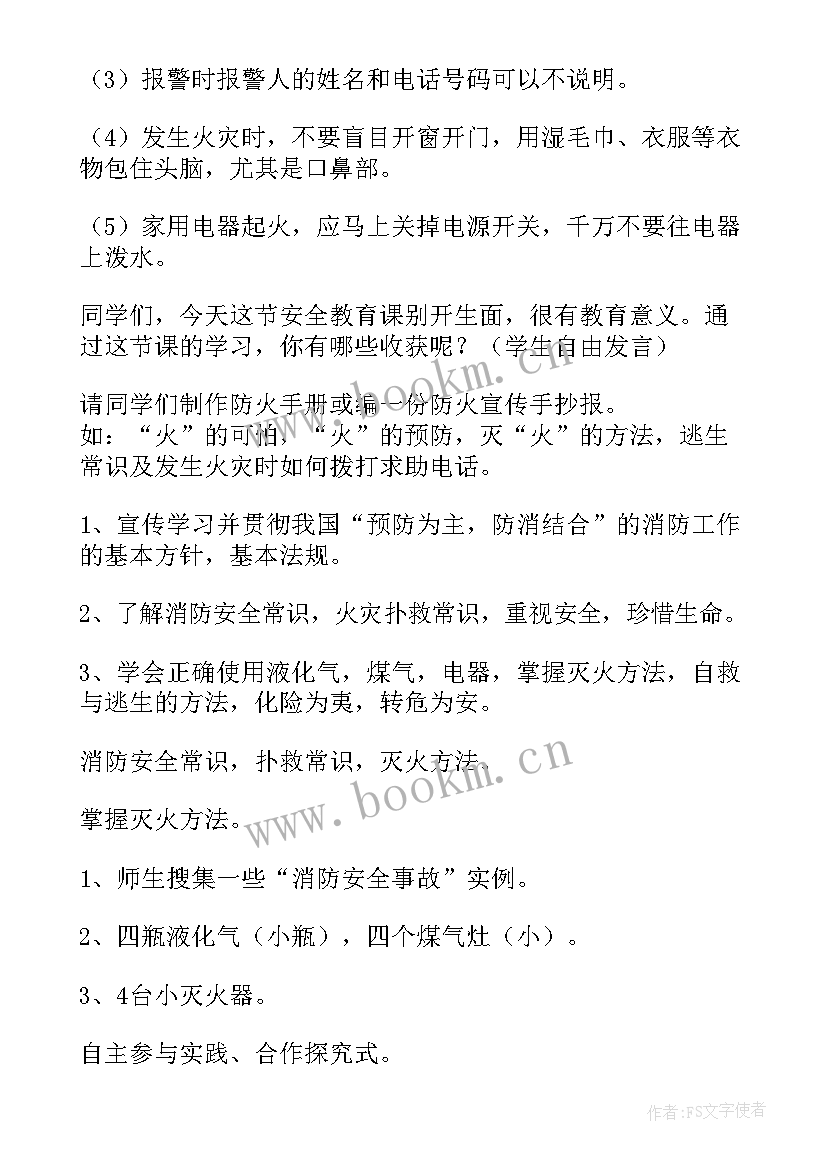 2023年小学生安全教育活动教案(通用10篇)