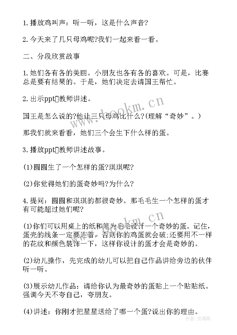 中班绘本最奇妙的蛋重难点 中班语言最奇妙的蛋教案(优秀8篇)