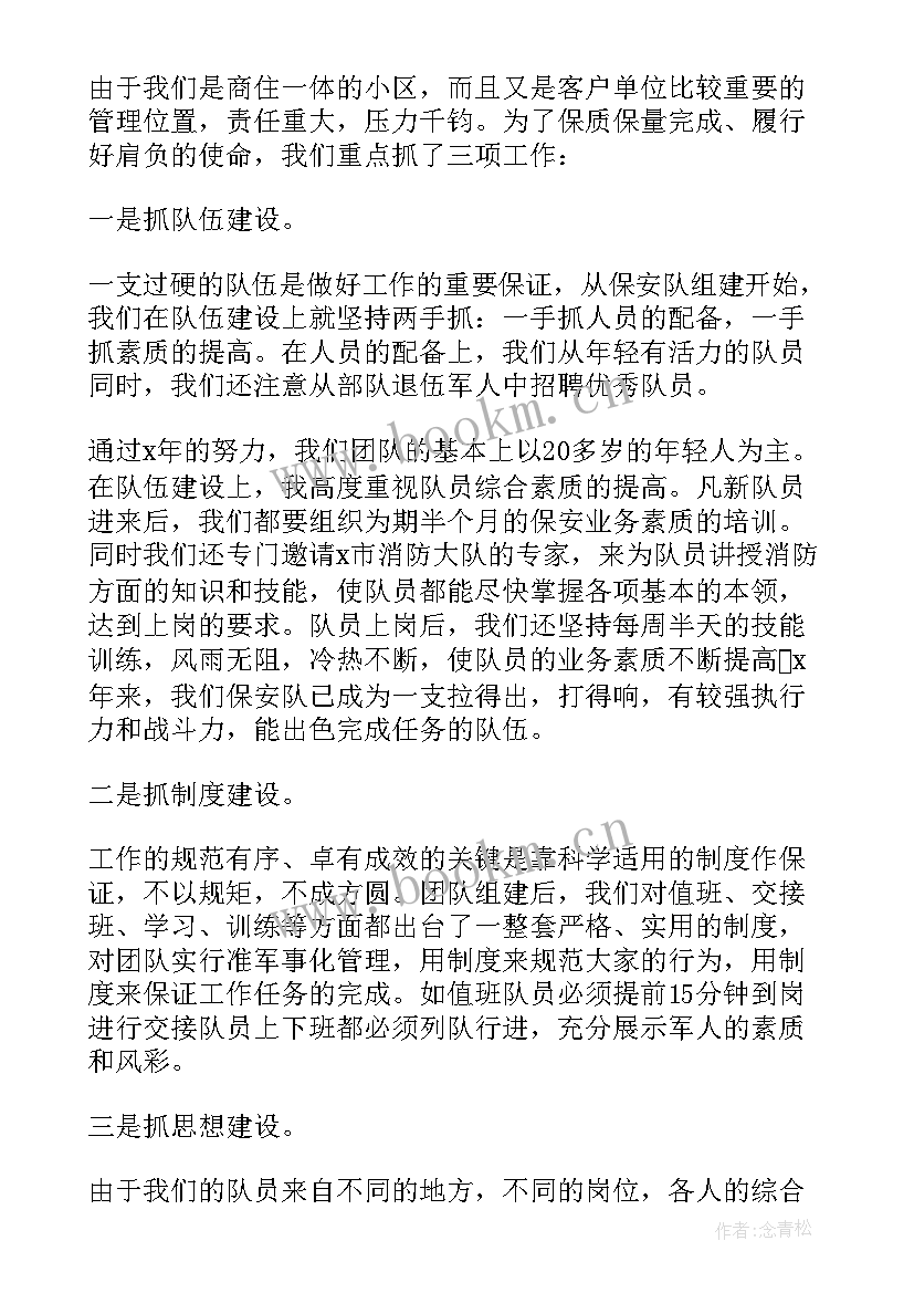 最新上半年物业保安工作总结报告(大全8篇)