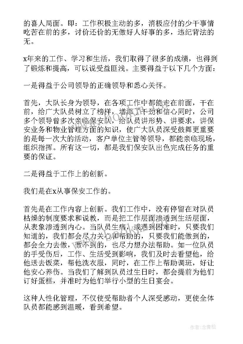 最新上半年物业保安工作总结报告(大全8篇)