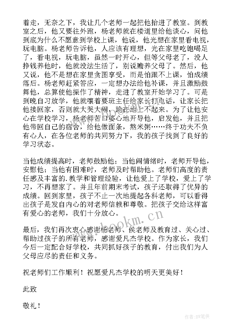 对初三老师的感谢信(优秀8篇)