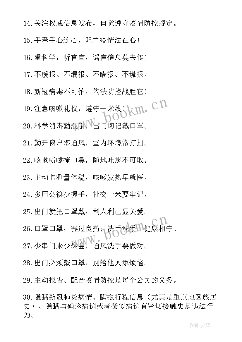 疫情防控宣传标语(大全8篇)