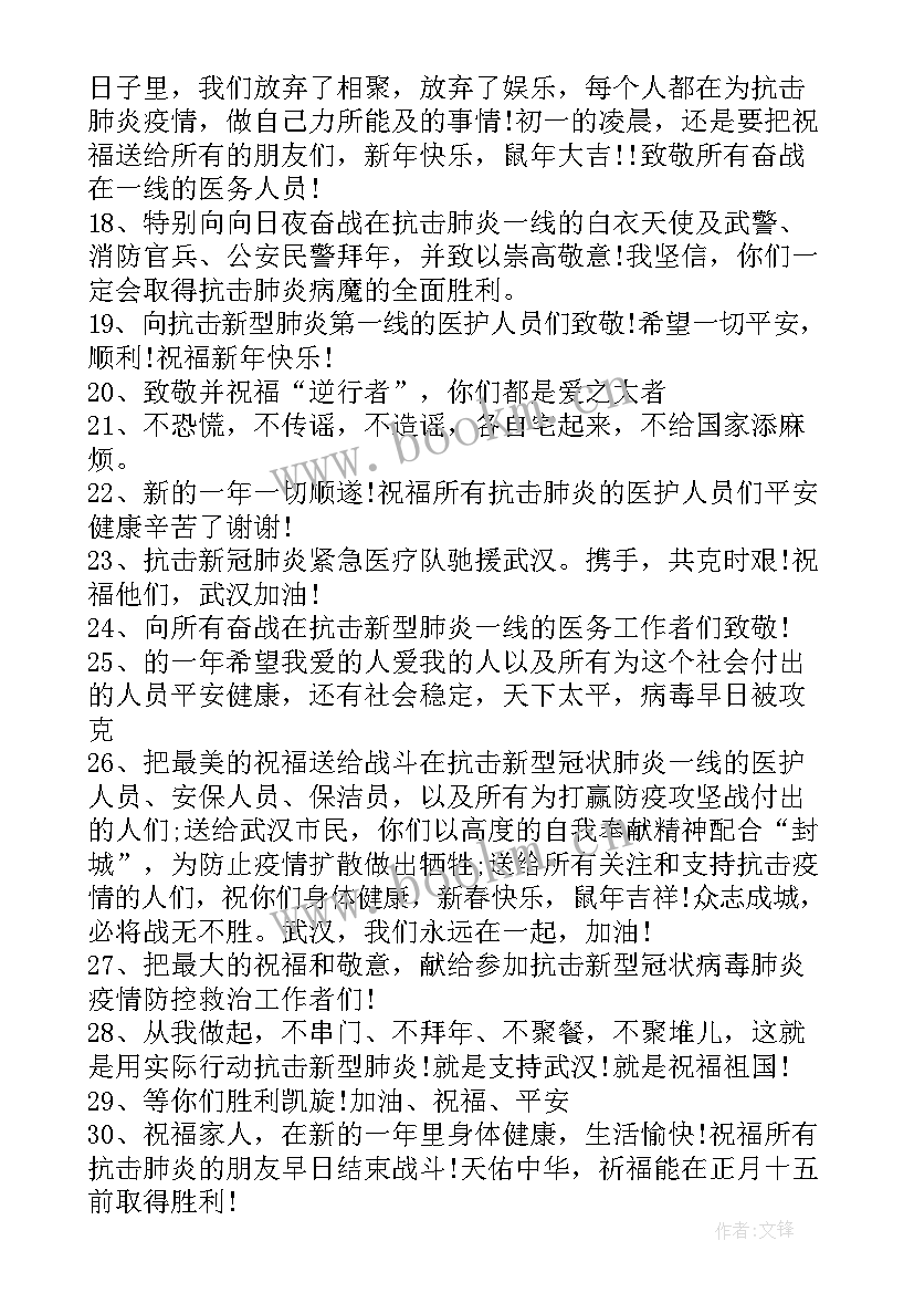 疫情防控宣传标语(大全8篇)