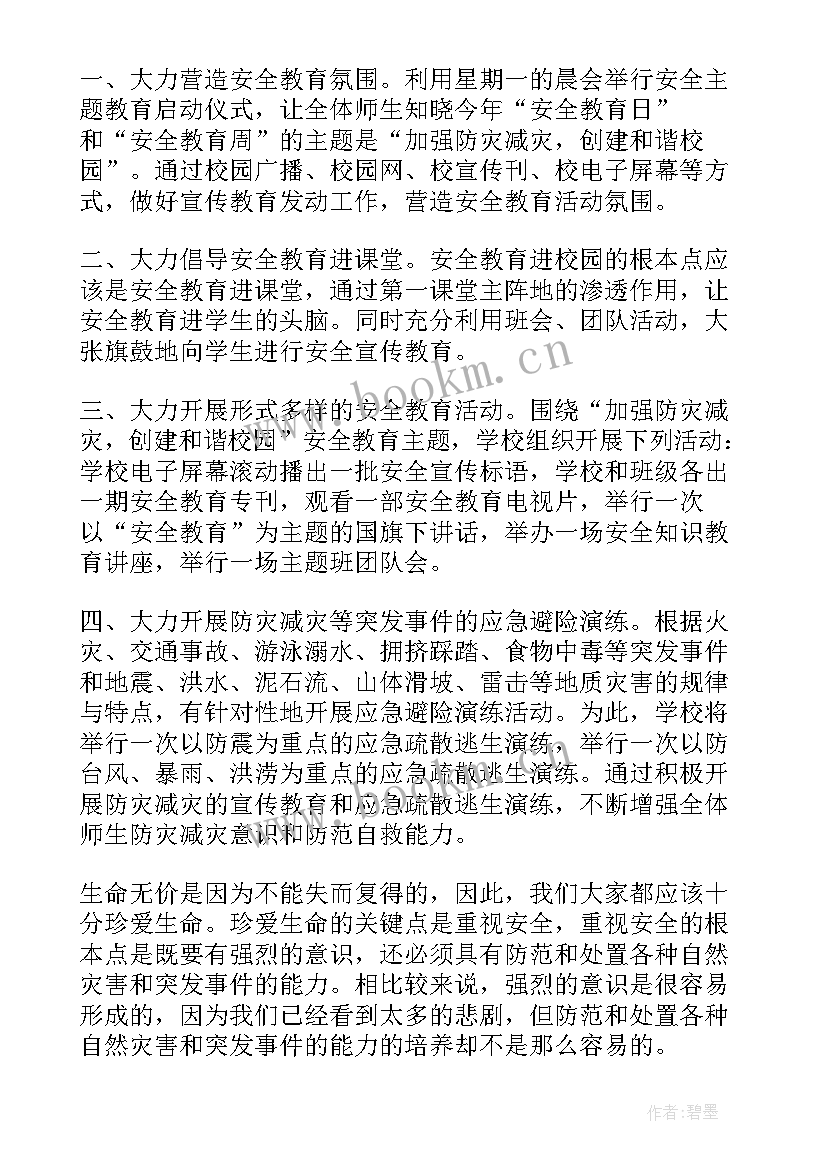 小学教师安全演讲稿(实用8篇)