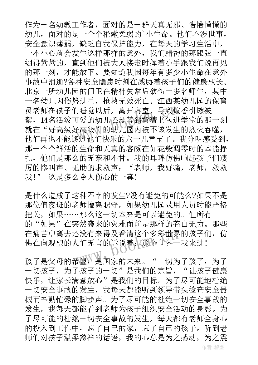 小学教师安全演讲稿(实用8篇)