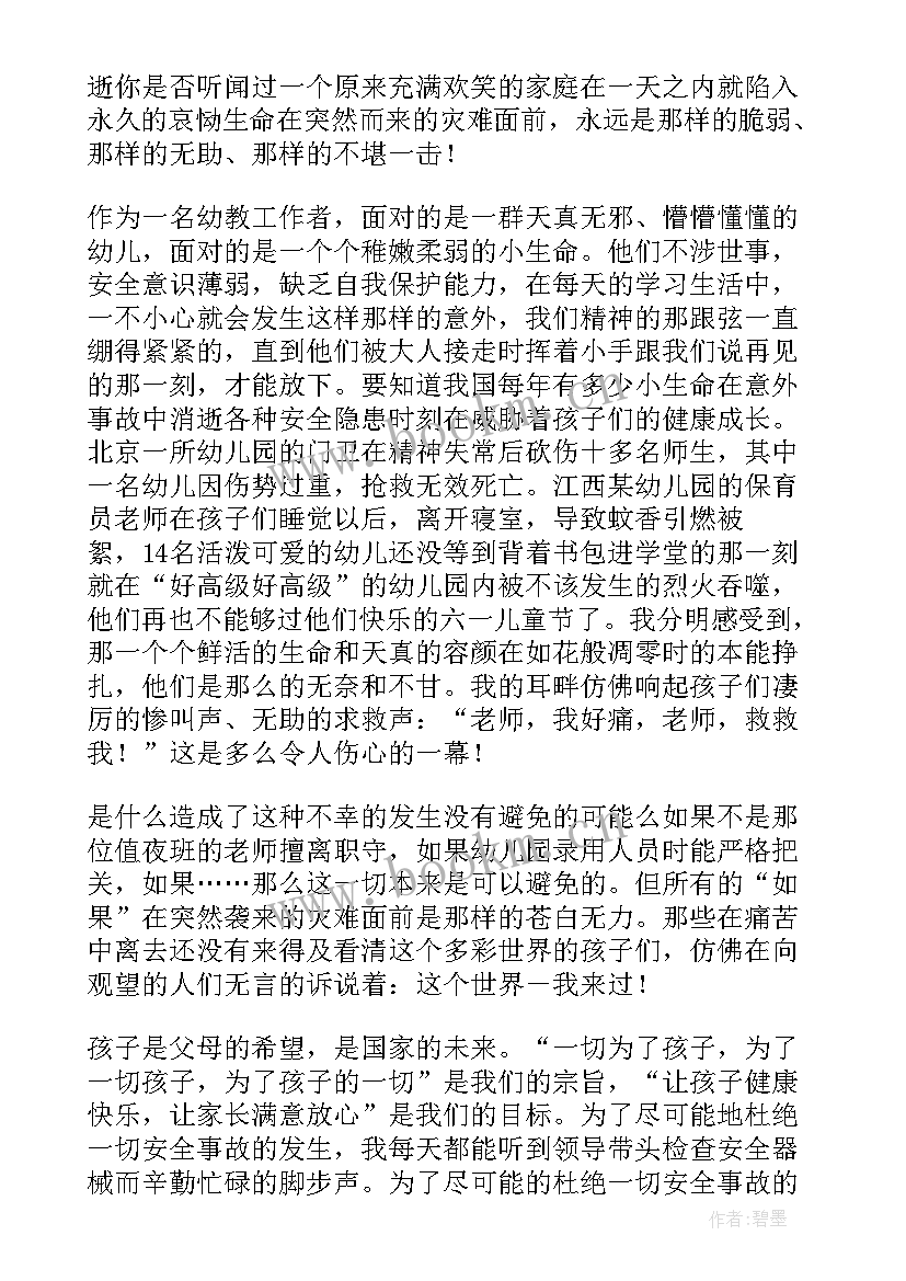 小学教师安全演讲稿(实用8篇)