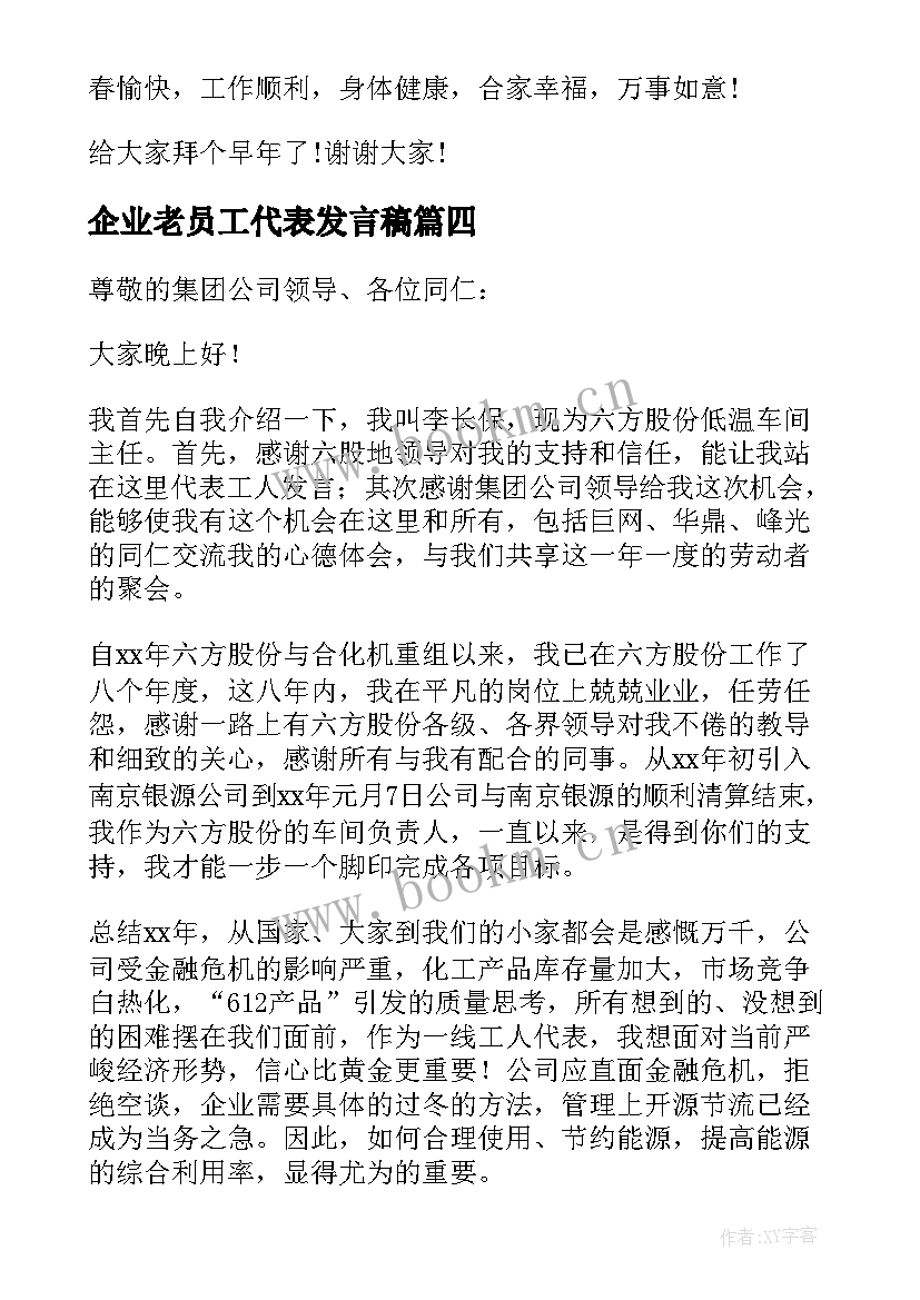 2023年企业老员工代表发言稿(模板12篇)