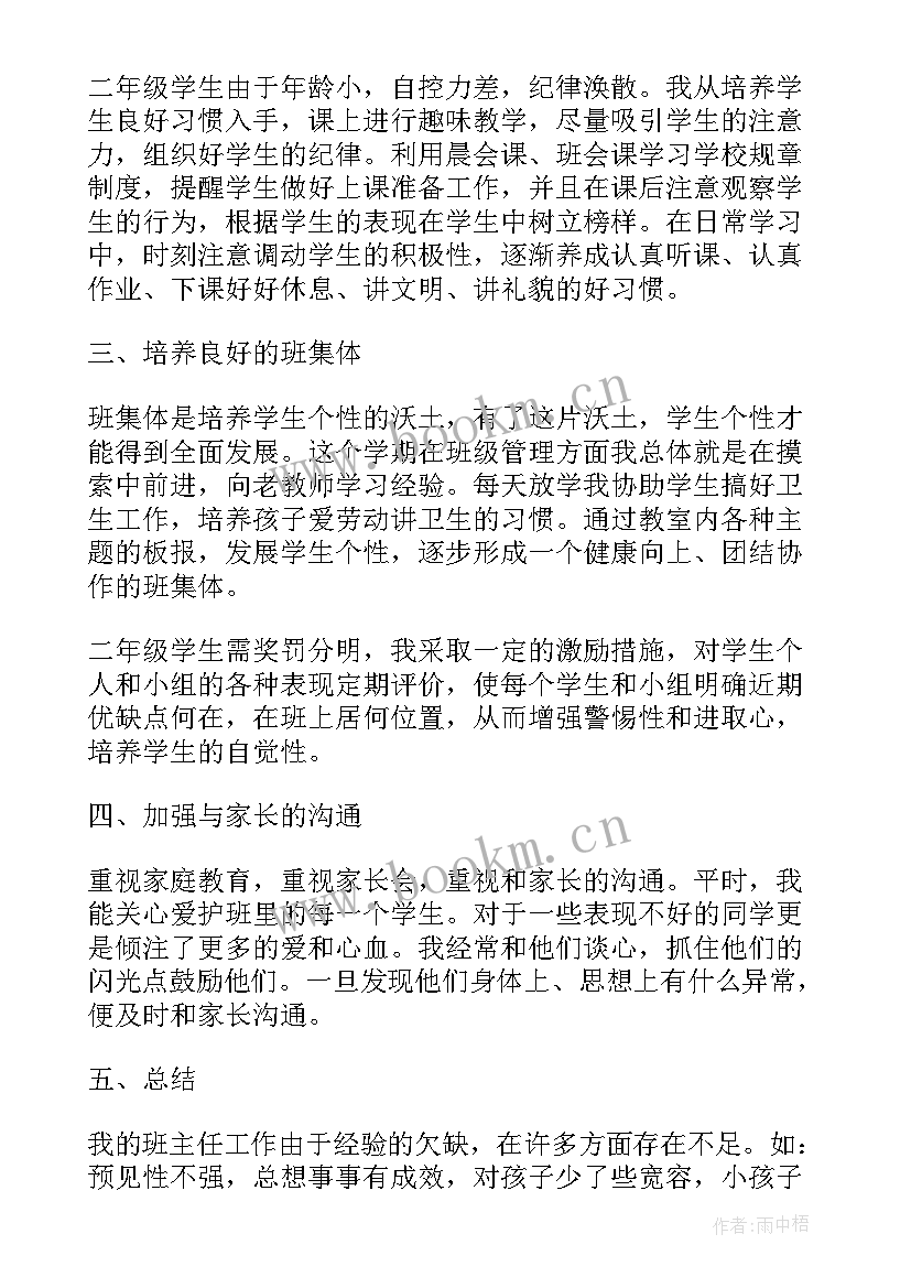 2023年班主任工作总结交流领导点评 班主任经验交流工作总结(优秀8篇)