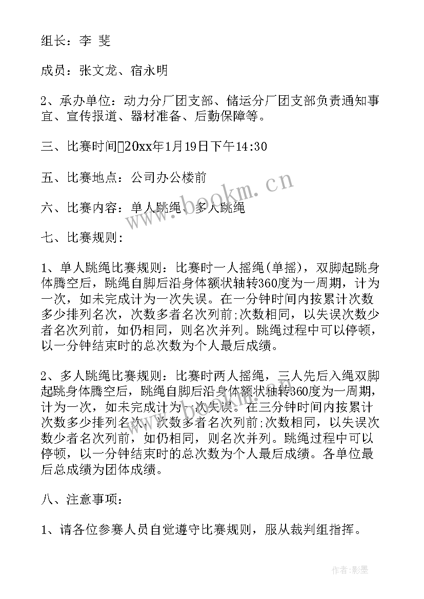 2023年跳绳比赛活动 跳绳比赛活动策划方案(模板8篇)