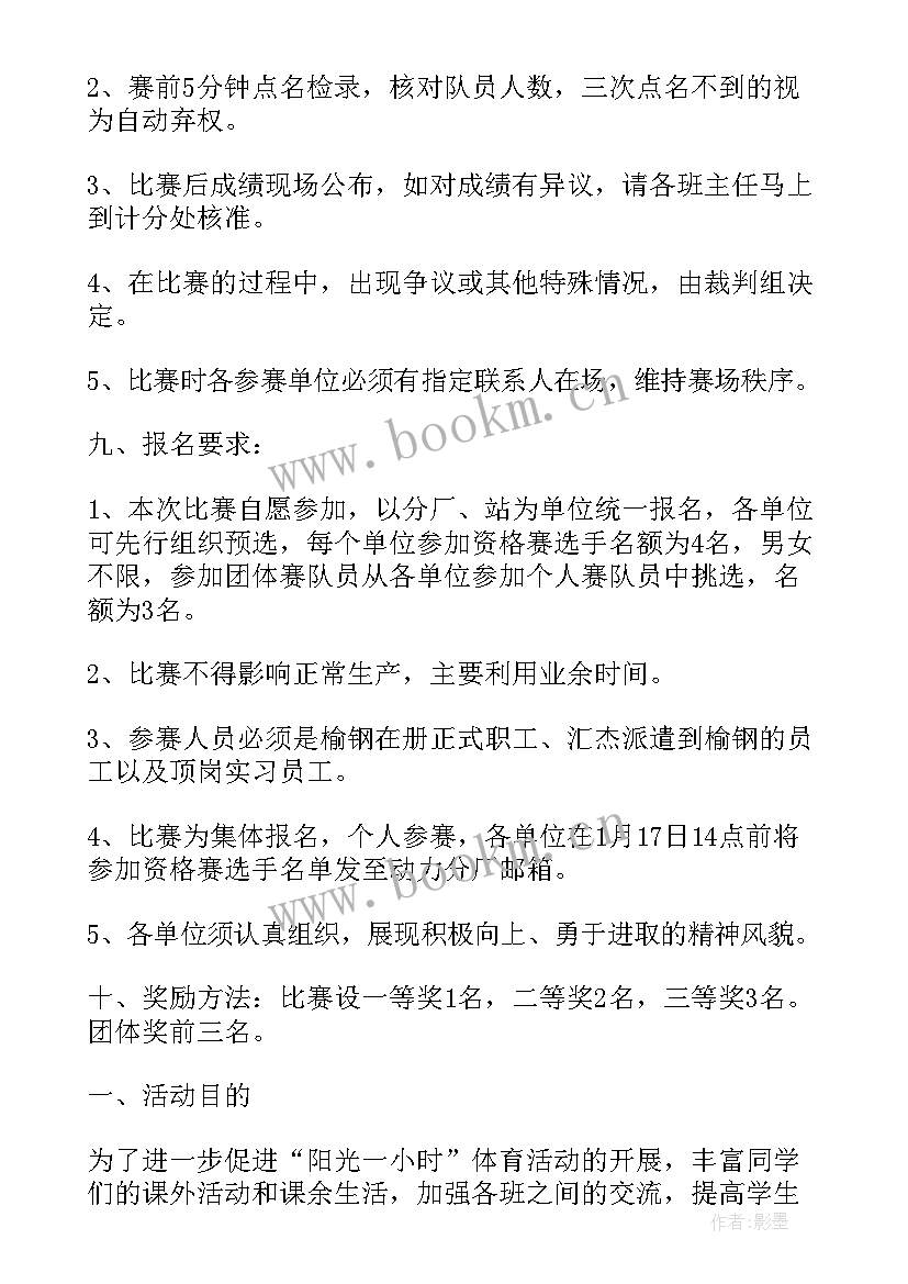 2023年跳绳比赛活动 跳绳比赛活动策划方案(模板8篇)