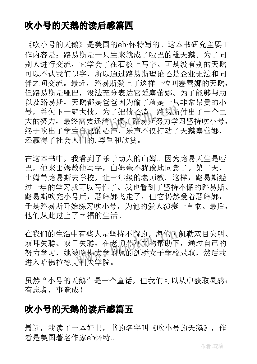 2023年吹小号的天鹅的读后感 吹小号的天鹅读后感(大全14篇)