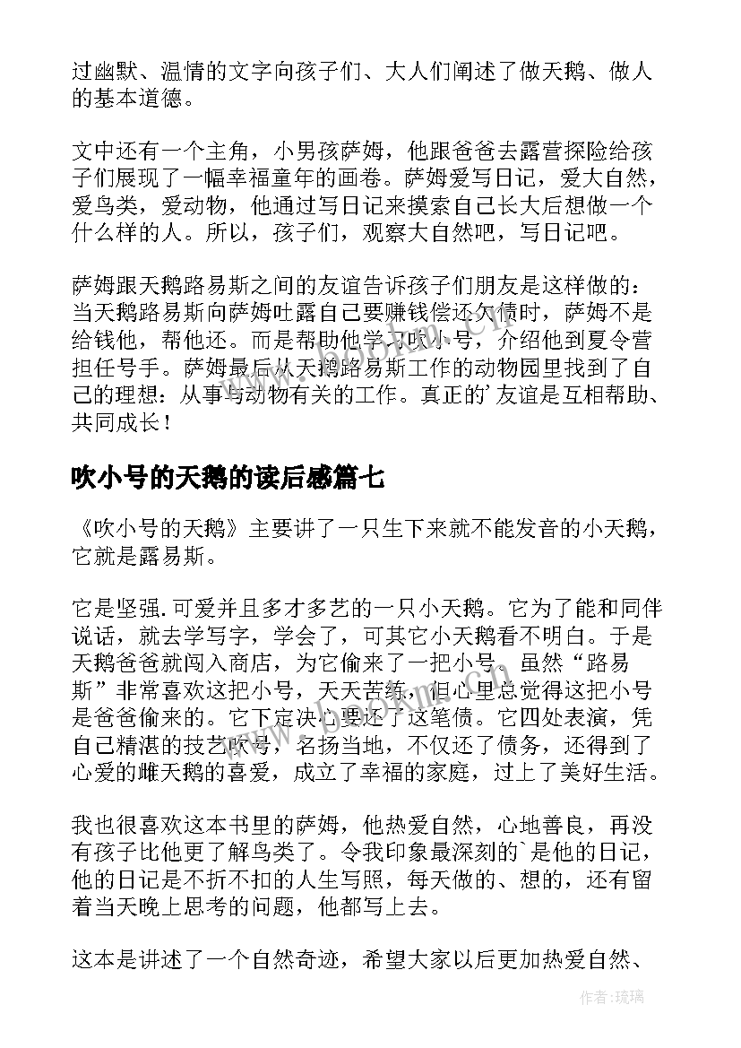 2023年吹小号的天鹅的读后感 吹小号的天鹅读后感(大全14篇)