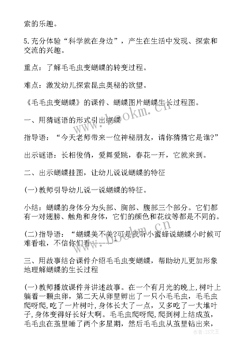 2023年毛虫变蝴蝶的教案中班 毛毛虫变蝴蝶教案(实用15篇)