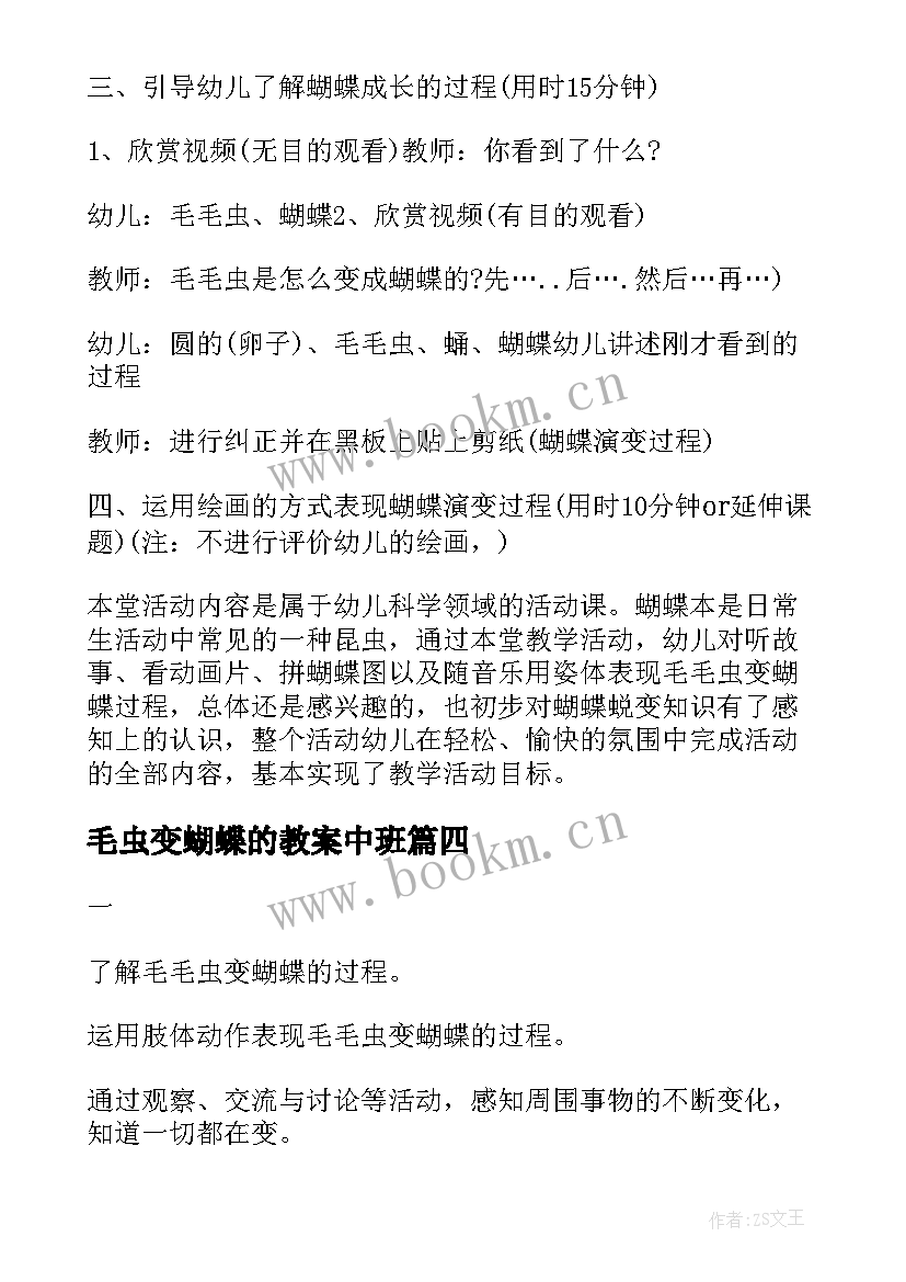 2023年毛虫变蝴蝶的教案中班 毛毛虫变蝴蝶教案(实用15篇)