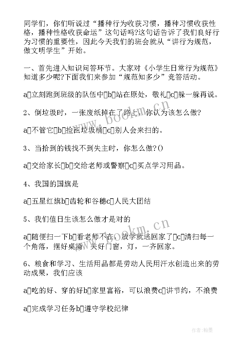 最新一年级春季开学第一课班会教案及 小学一年级开学第一课班会课教案(优质8篇)