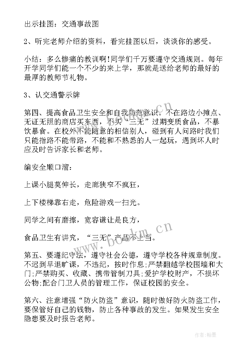 最新一年级春季开学第一课班会教案及 小学一年级开学第一课班会课教案(优质8篇)