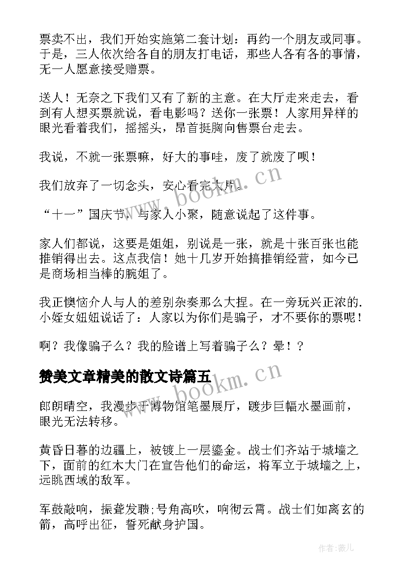 最新赞美文章精美的散文诗(优秀8篇)