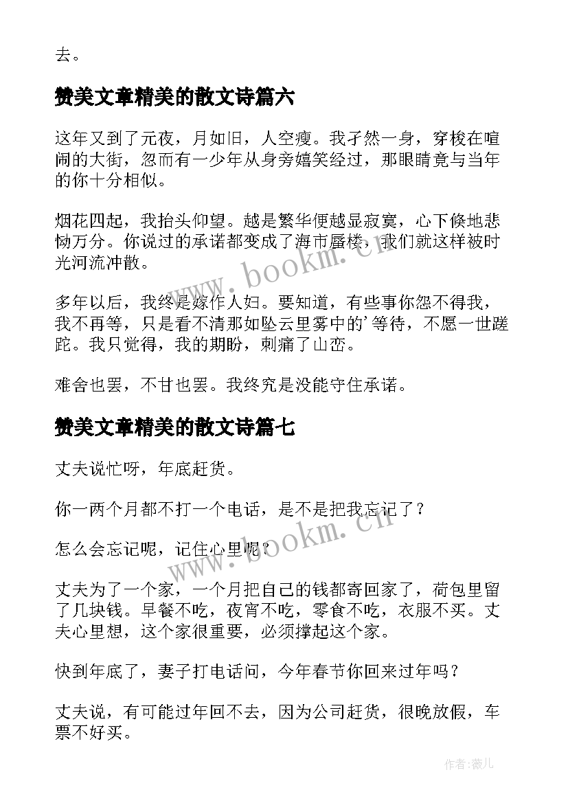 最新赞美文章精美的散文诗(优秀8篇)