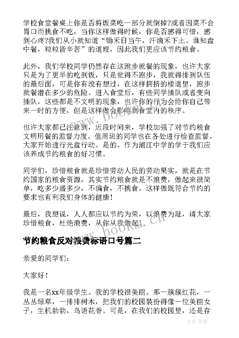 2023年节约粮食反对浪费标语口号(汇总19篇)