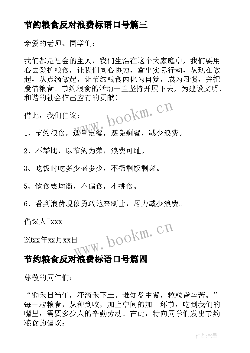 2023年节约粮食反对浪费标语口号(汇总19篇)