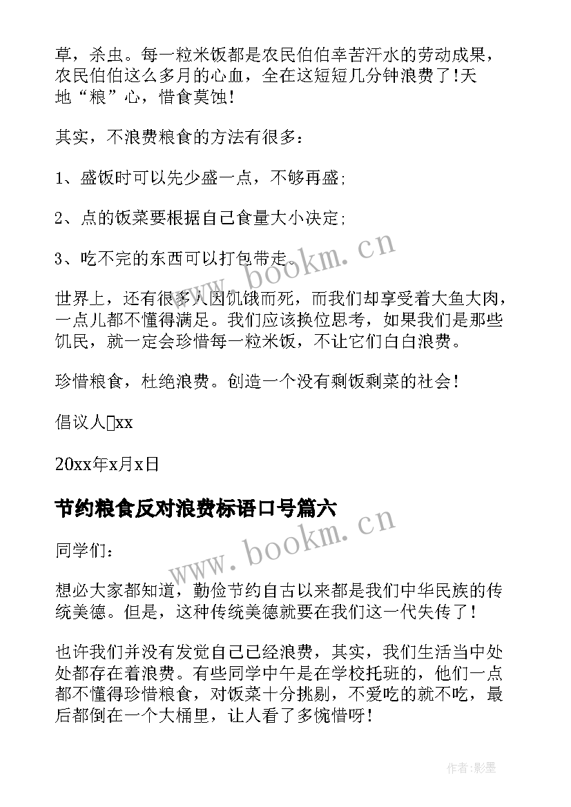 2023年节约粮食反对浪费标语口号(汇总19篇)