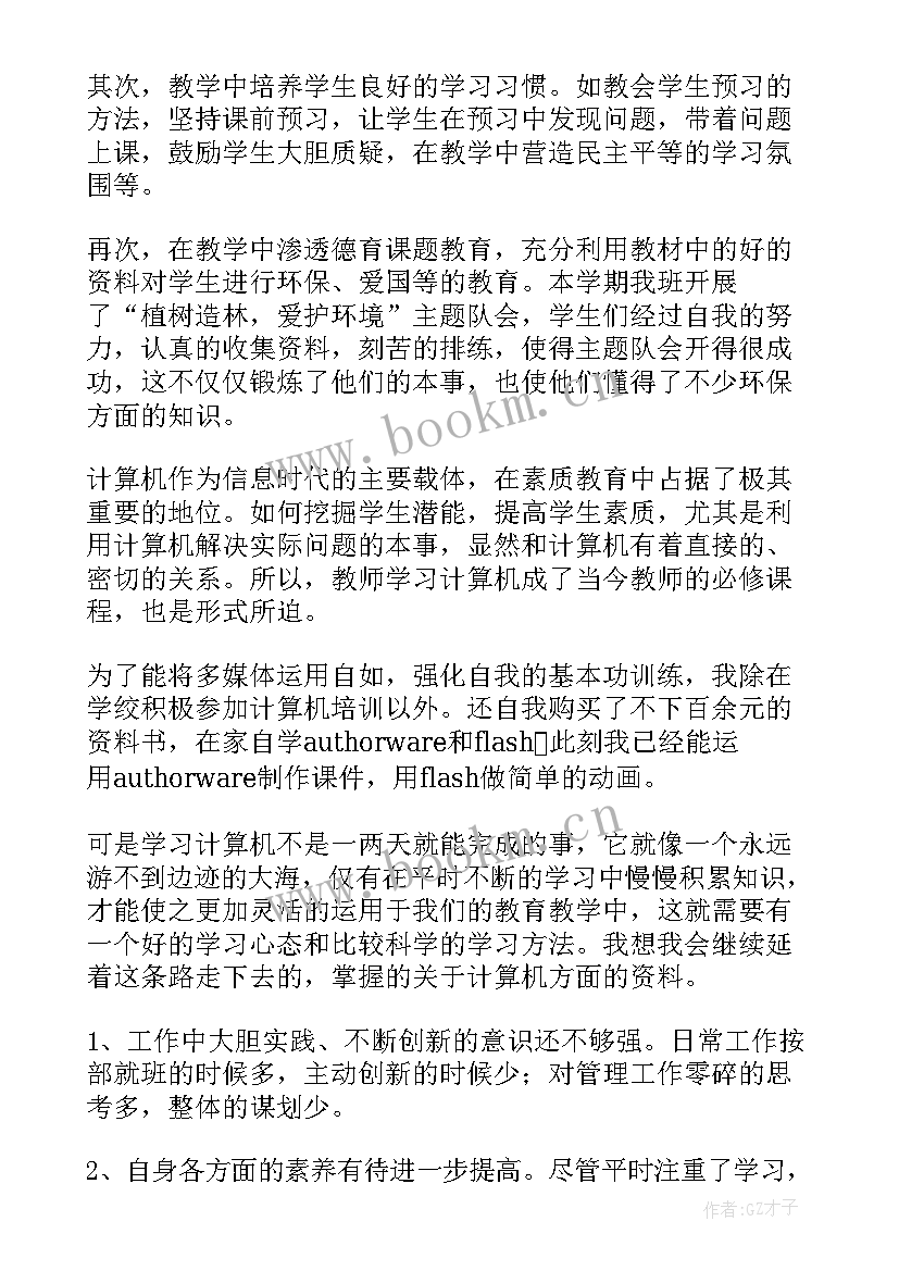 教师思想工作年度总结(优质9篇)