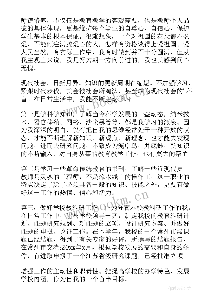 教师思想工作年度总结(优质9篇)