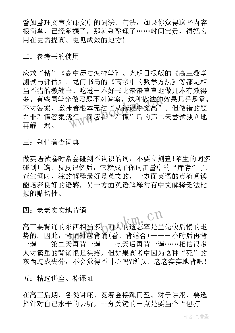 最新八年级下学期期中语文 八年级下学期学习计划(大全15篇)