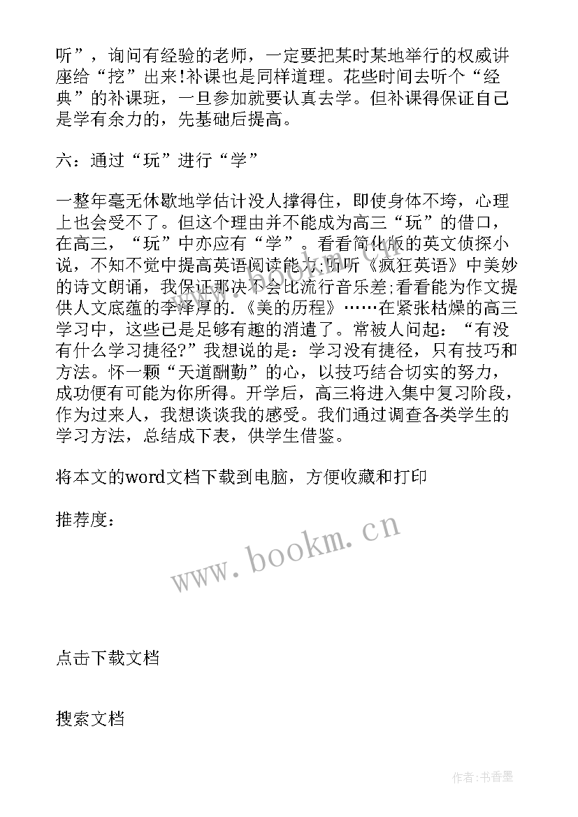 最新八年级下学期期中语文 八年级下学期学习计划(大全15篇)