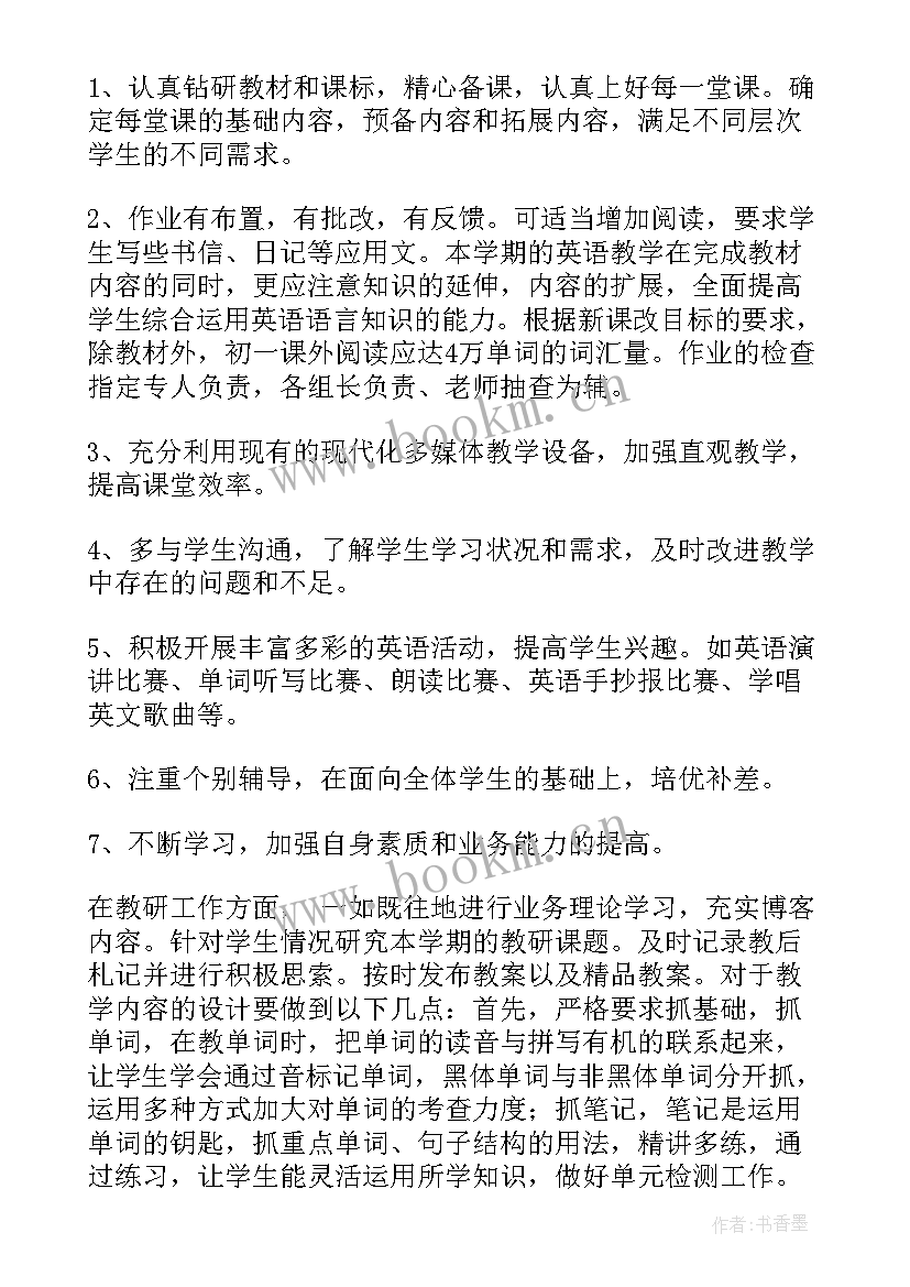 最新八年级下学期期中语文 八年级下学期学习计划(大全15篇)